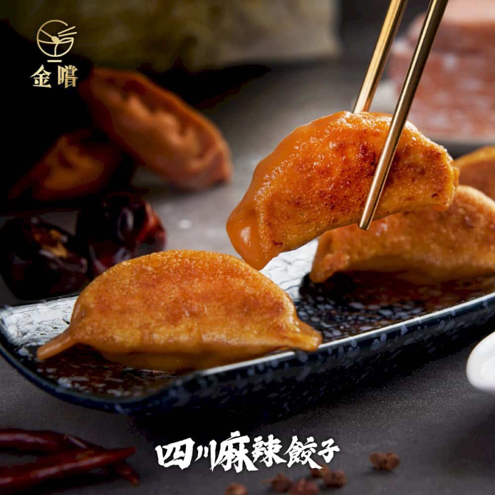 【金嚐】四川麻辣餃子