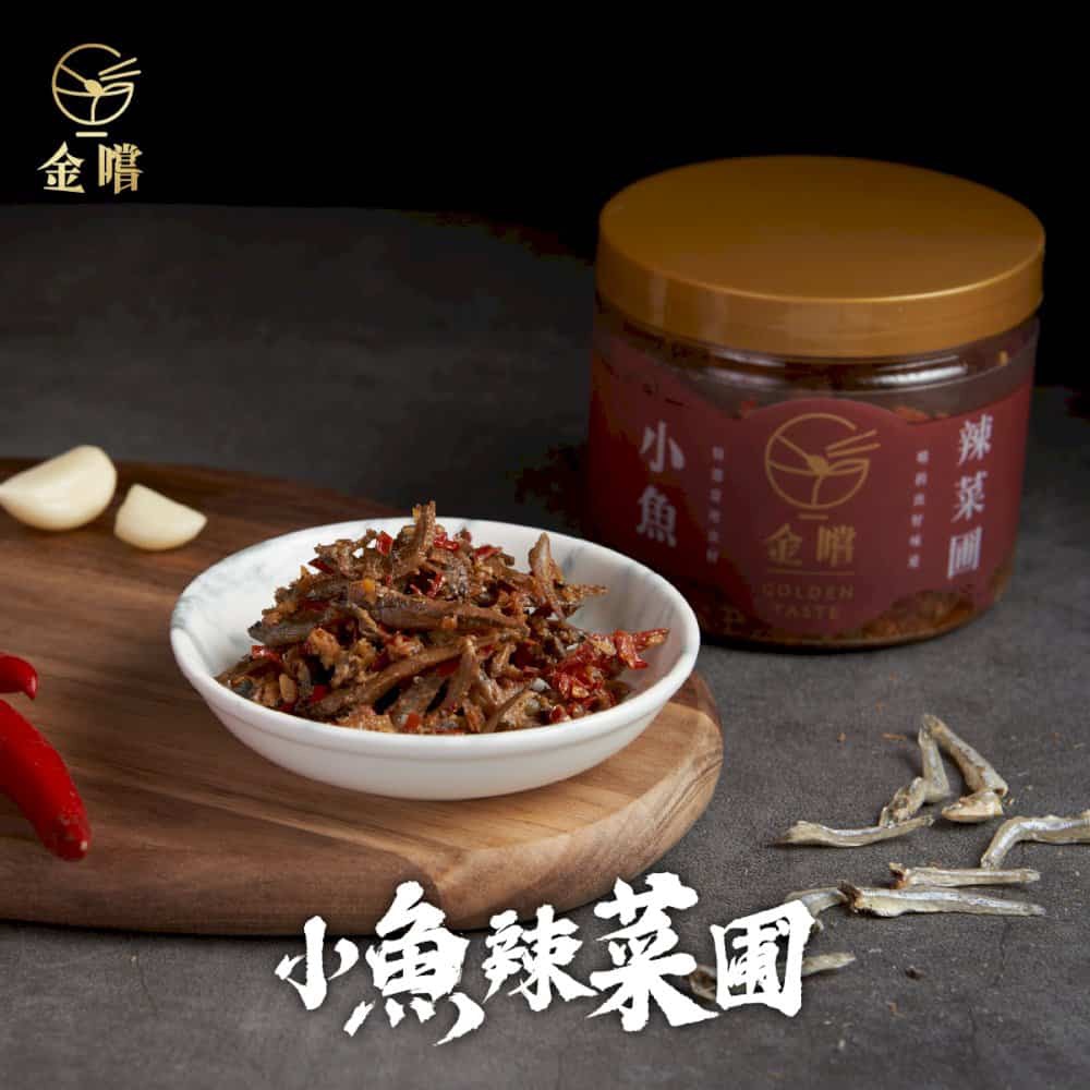 【金嚐】小魚辣菜圃 300g±10g
