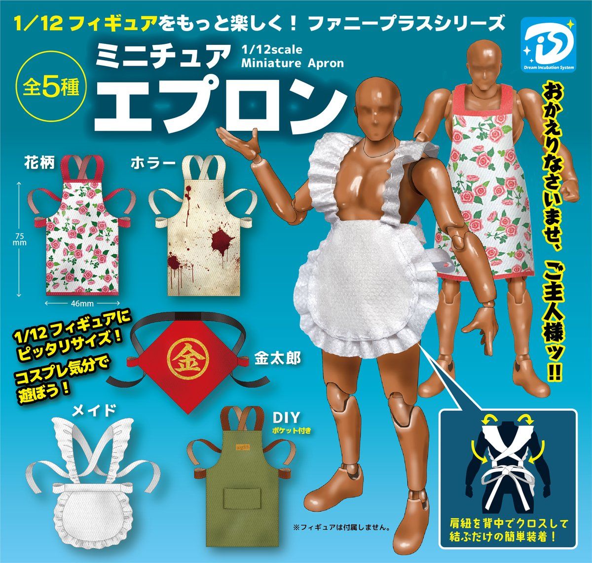 1/12人偶用 迷你圍裙（ミニチュアエプロン）：