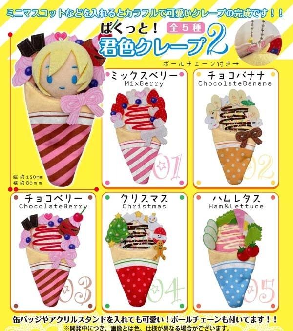 【PROOF】ぱくっと！君色クレープ2 可麗餅2