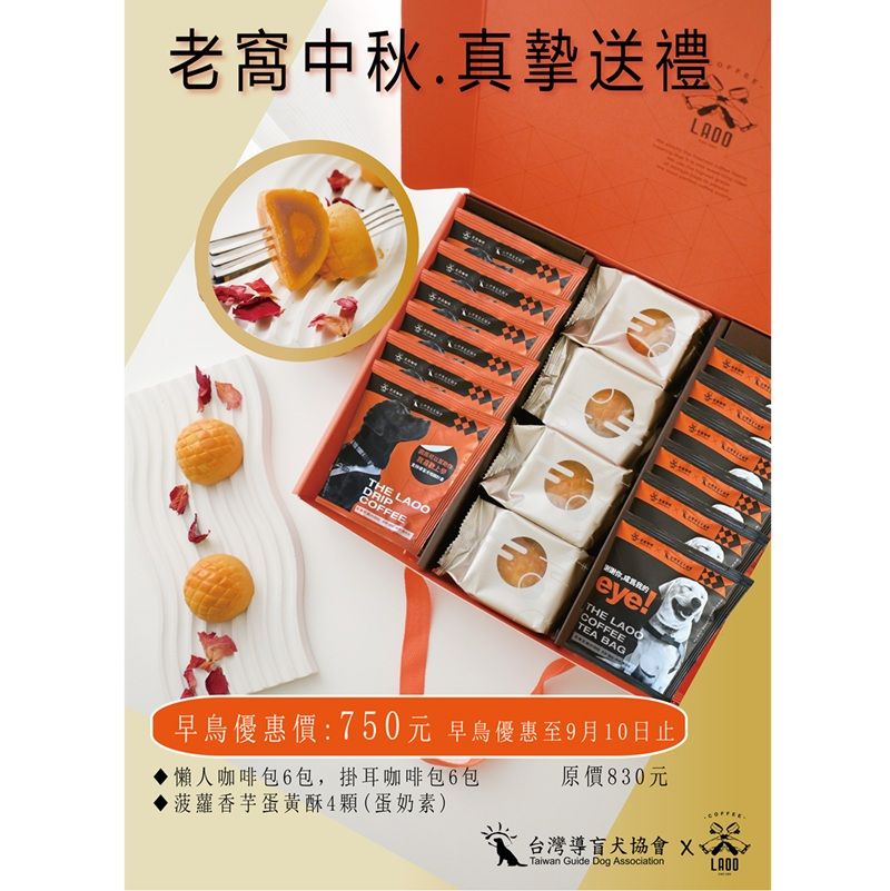 老窩中秋禮盒