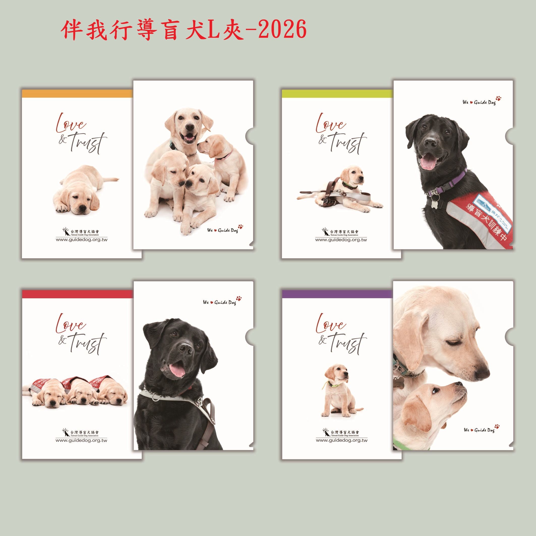 伴我行導盲犬L夾