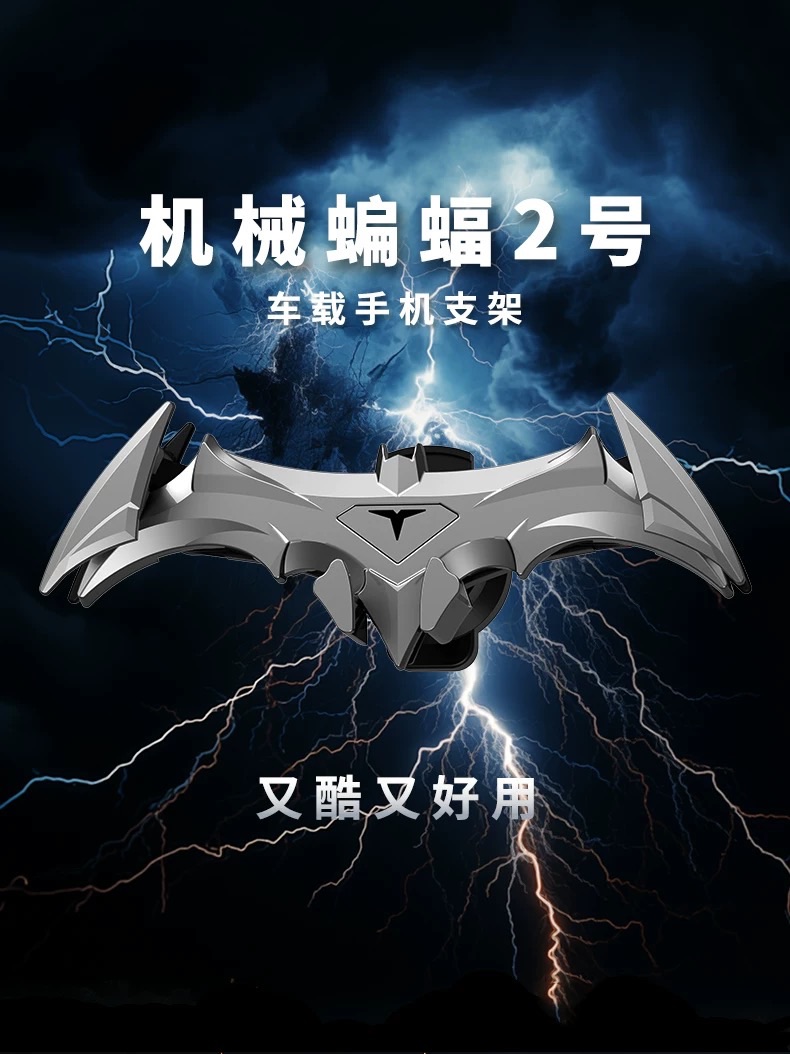蝙蝠俠車載支架