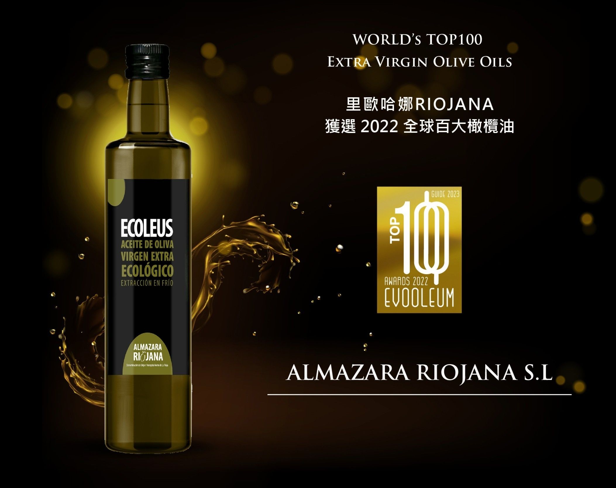 RIOJANA特級初榨冷壓橄欖油