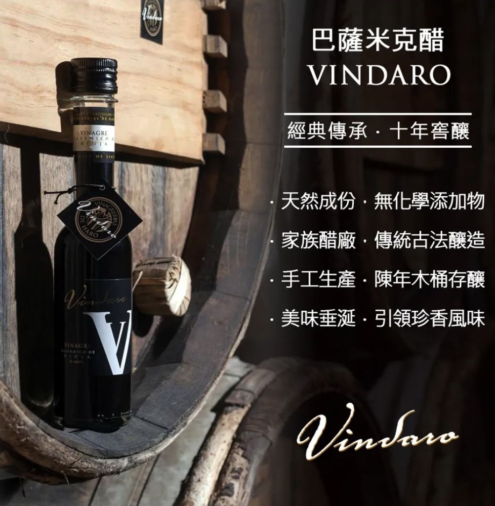 VINDARO經典十年巴薩米克醋（噴霧瓶）