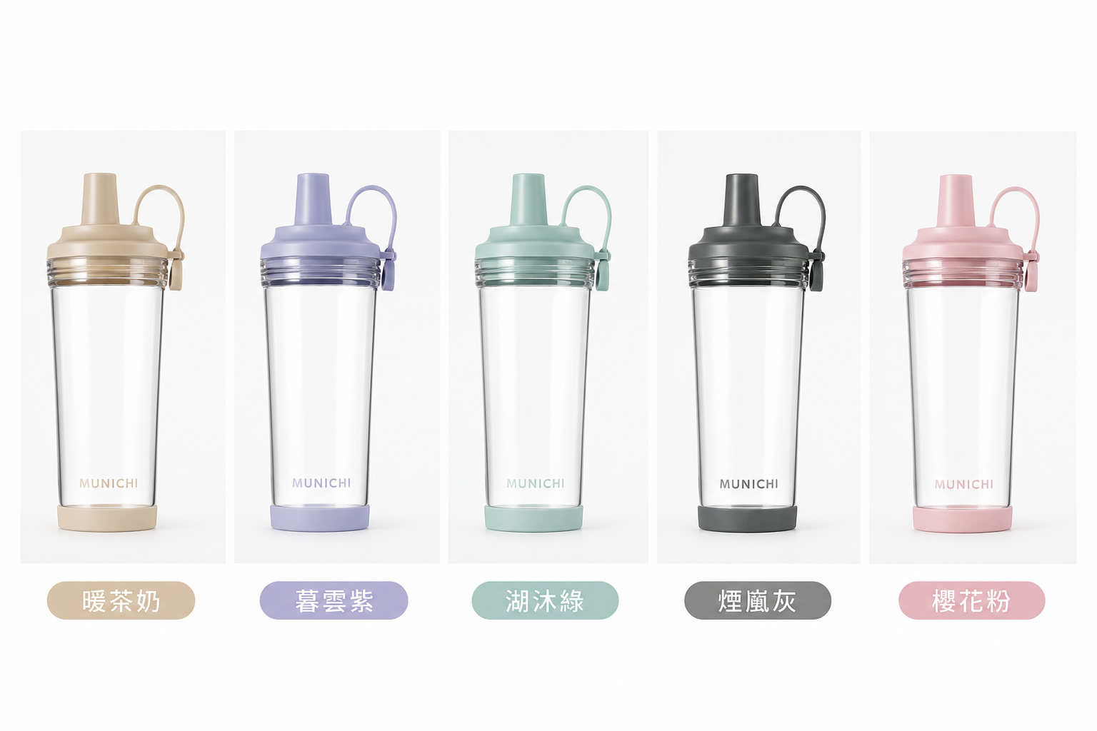 MUNICHI｜Tritan 850ML 嚼嚼杯