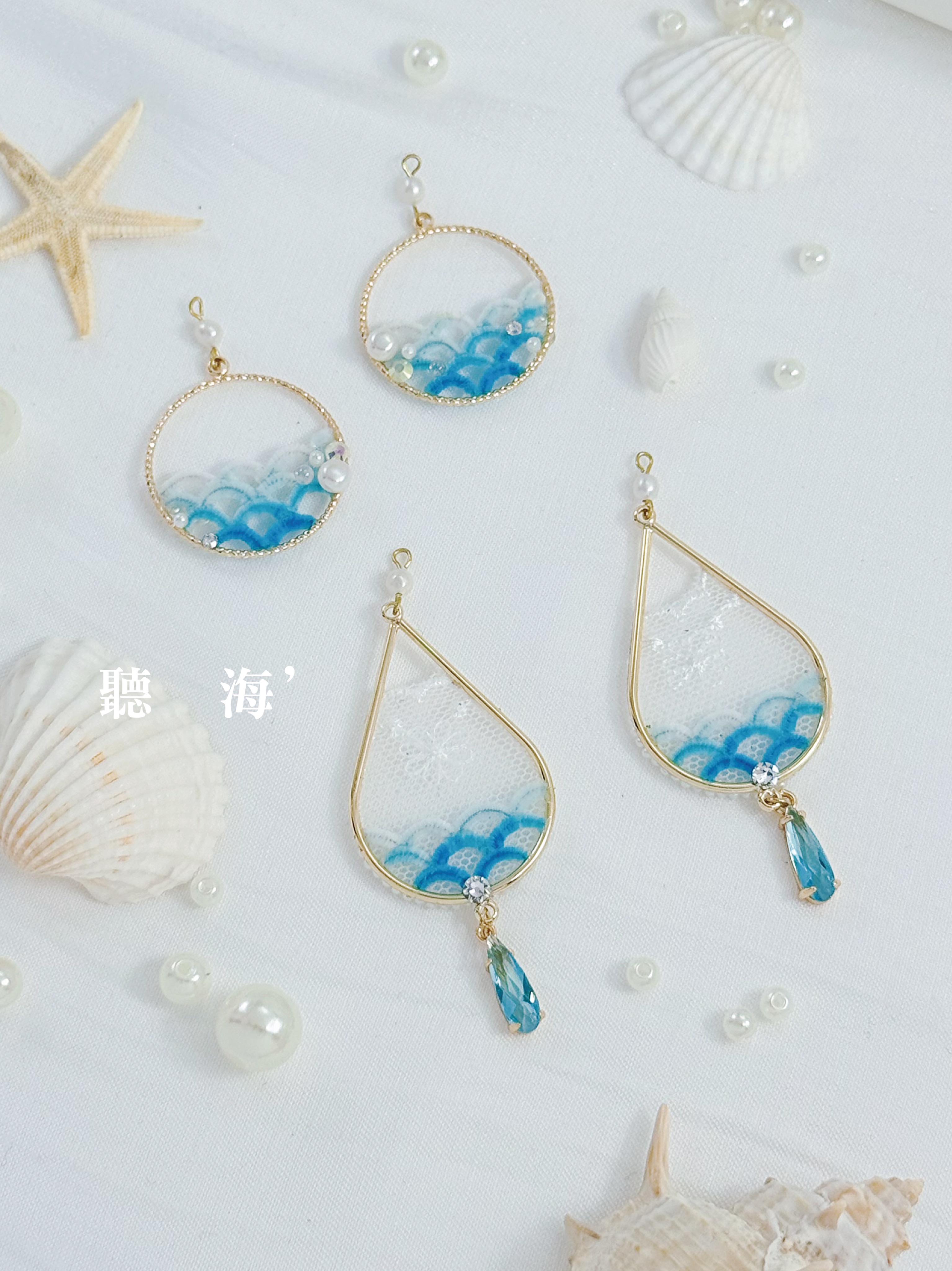 【新品】聽海