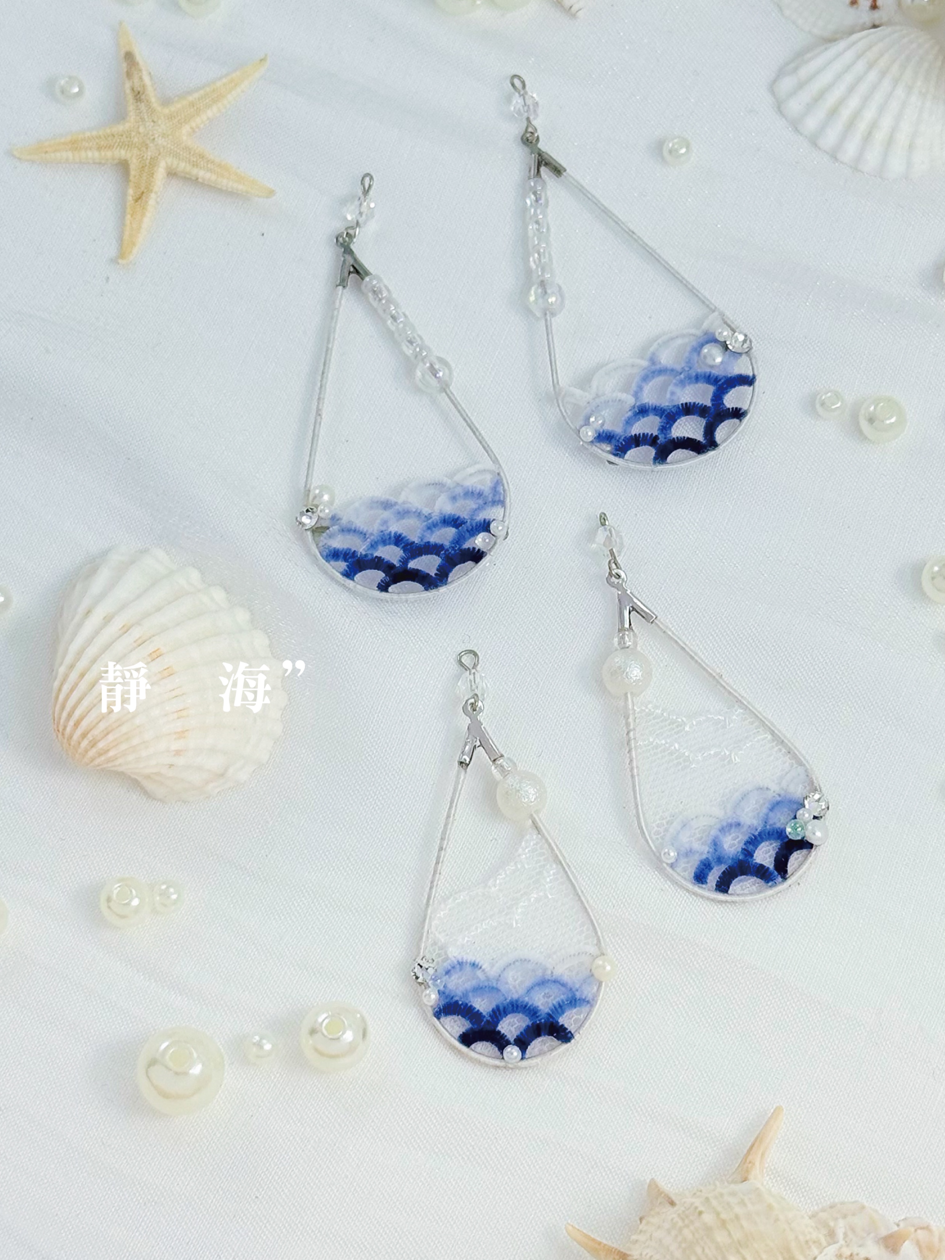 【新品】靜海
