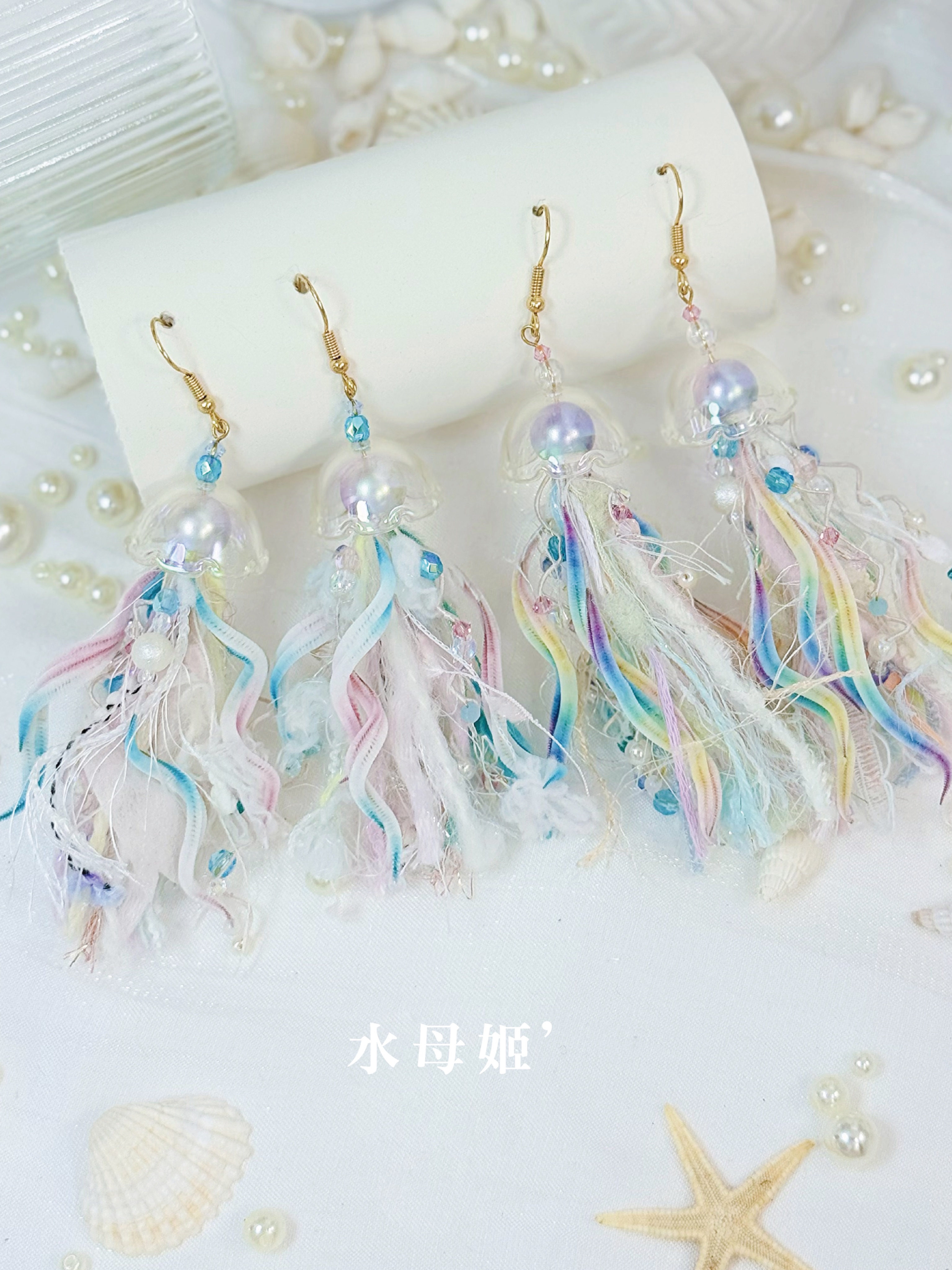 【新品】水母姬