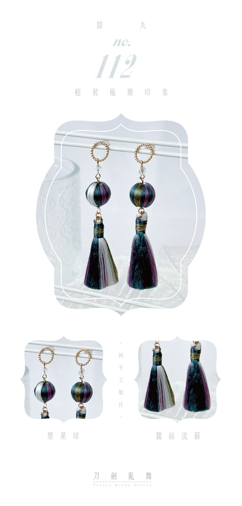 【限定新品】刀劍亂舞_輕裝極簡印象耳環