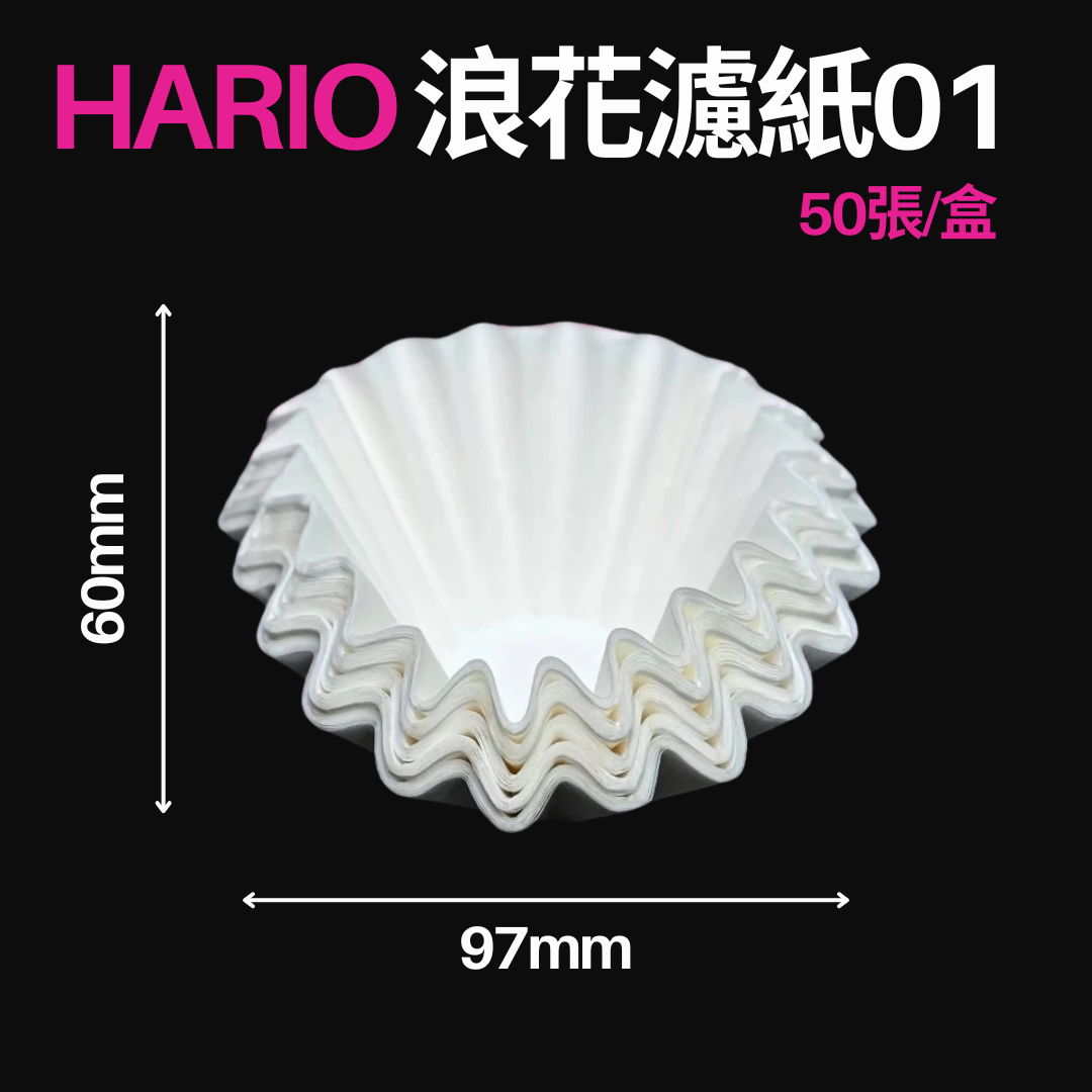 Hario 浪花濾紙01
