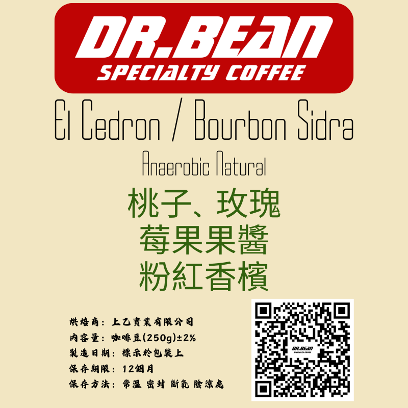 哥倫比亞_黑天鵝莊園_El Cedron / Bourbon Sidra
