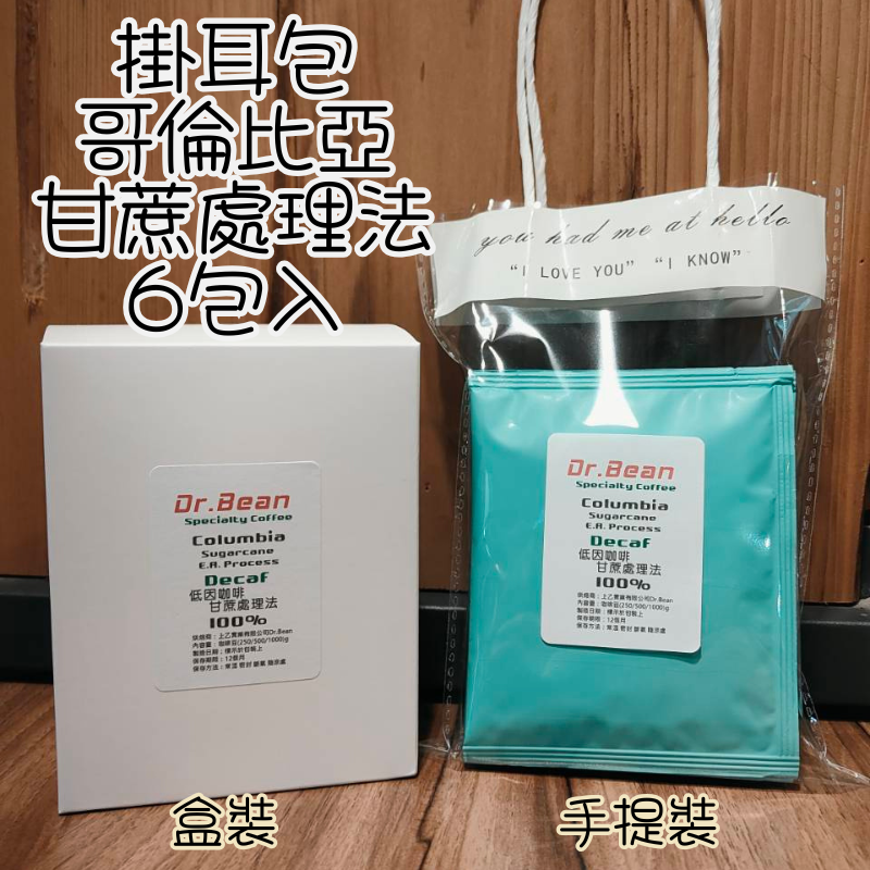 掛耳包_甘蔗處理法＿天然低因_淺中焙_6入／30入