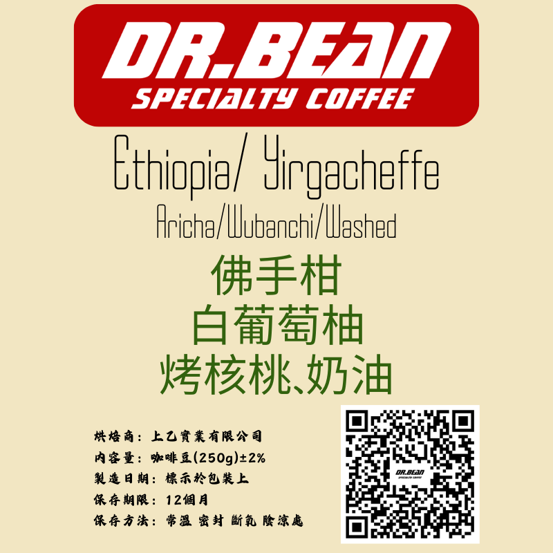 衣索比亞_耶家雪菲_Aricha_Wubanchi_水洗