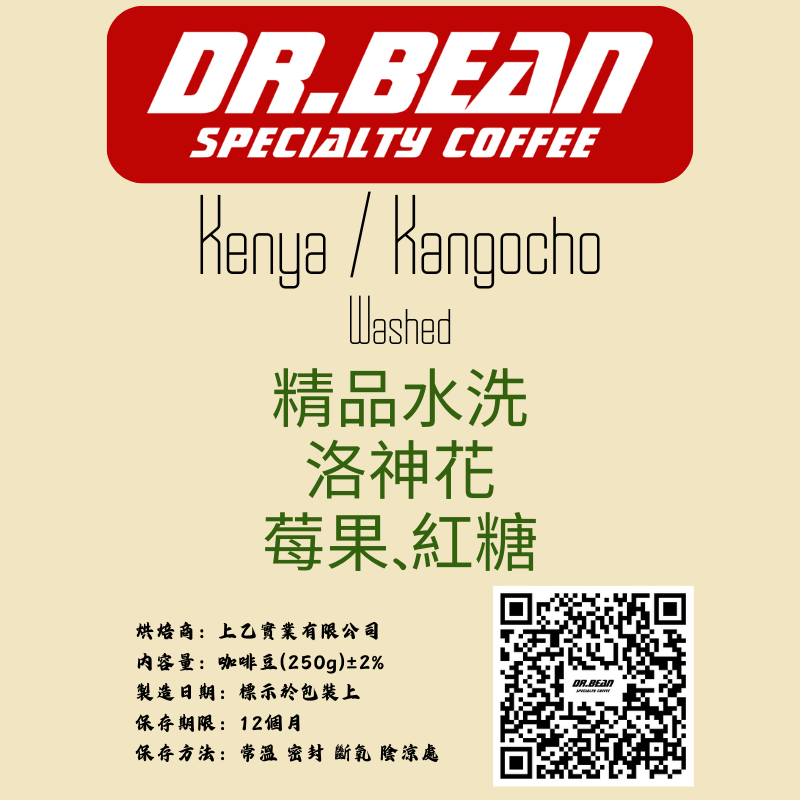 肯亞_岡谷丘處理場_Nyeri Kangocho_水洗