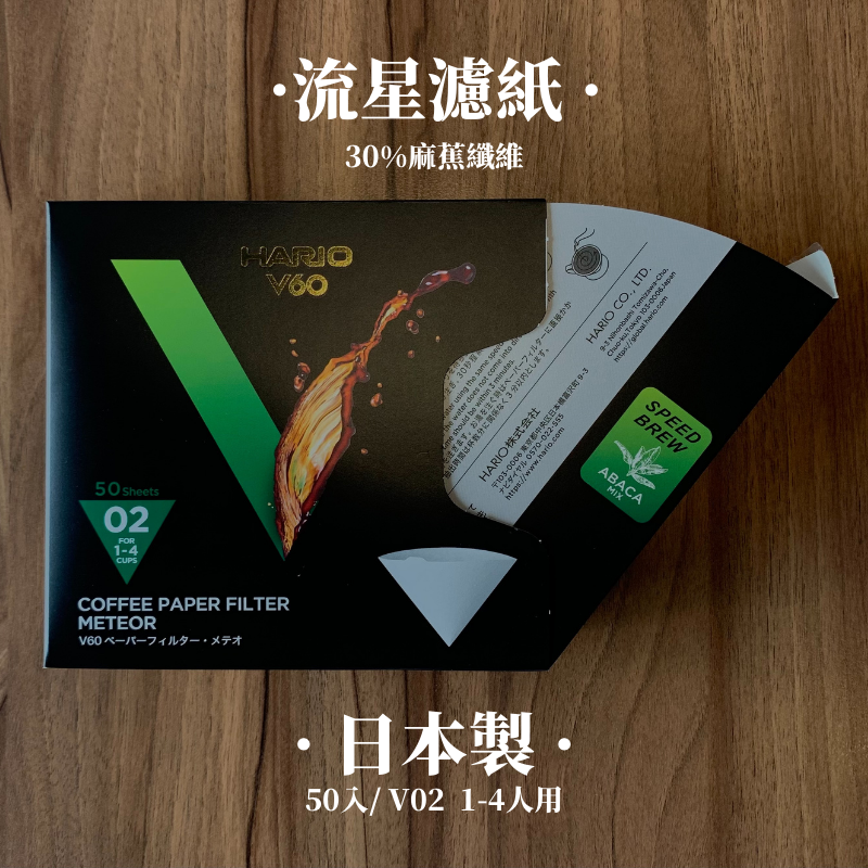 Hario/ 流星濾紙/ 50入