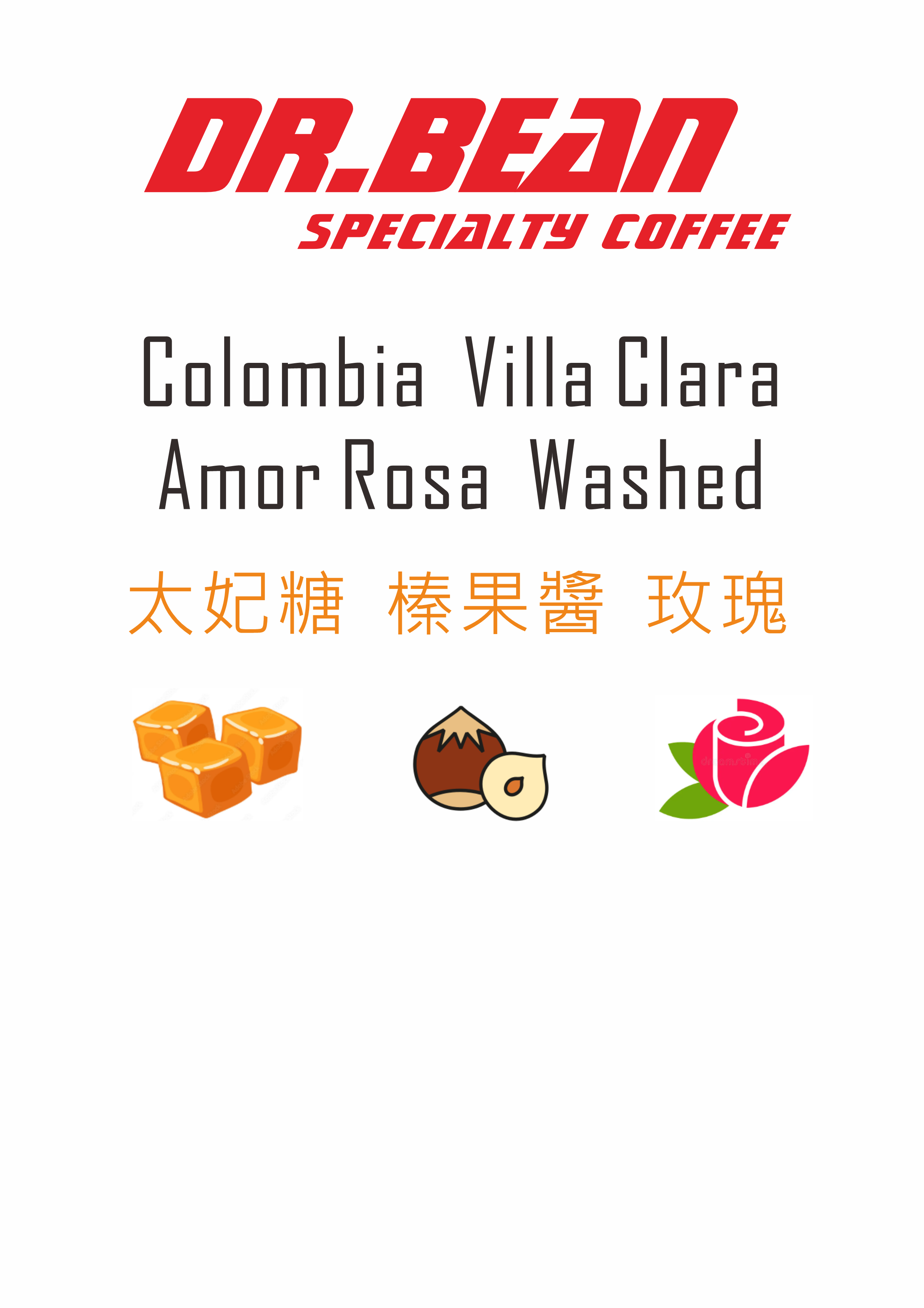 哥倫比亞克菈菈莊園AmorRosa水洗