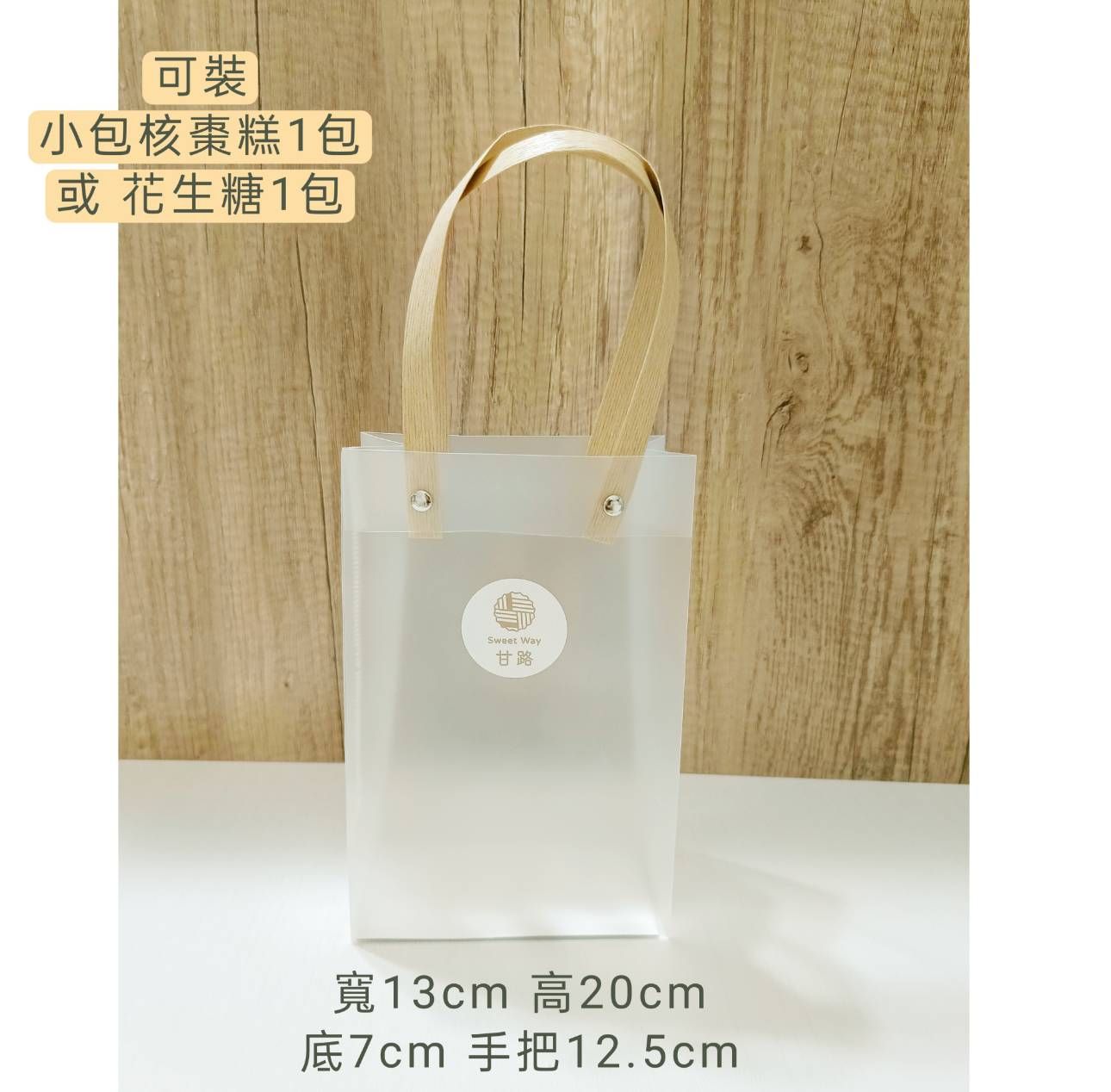 【甘路Logo磨砂霧面提袋】寬13cm 高20cm底7cm 提把12.5cm