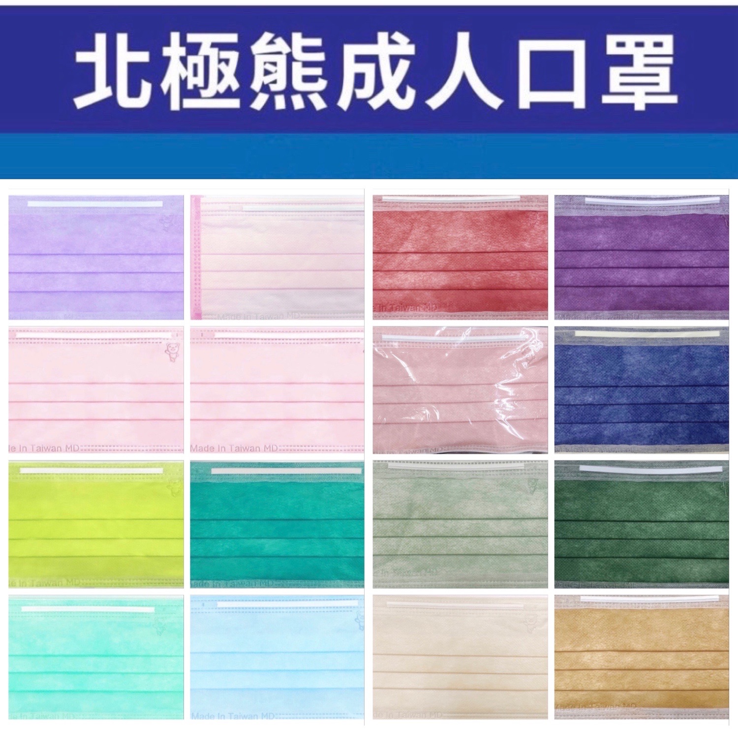 【成吉藥局】北極熊成人醫用口罩北極熊口罩醫療用口罩國家隊口罩熊印口罩