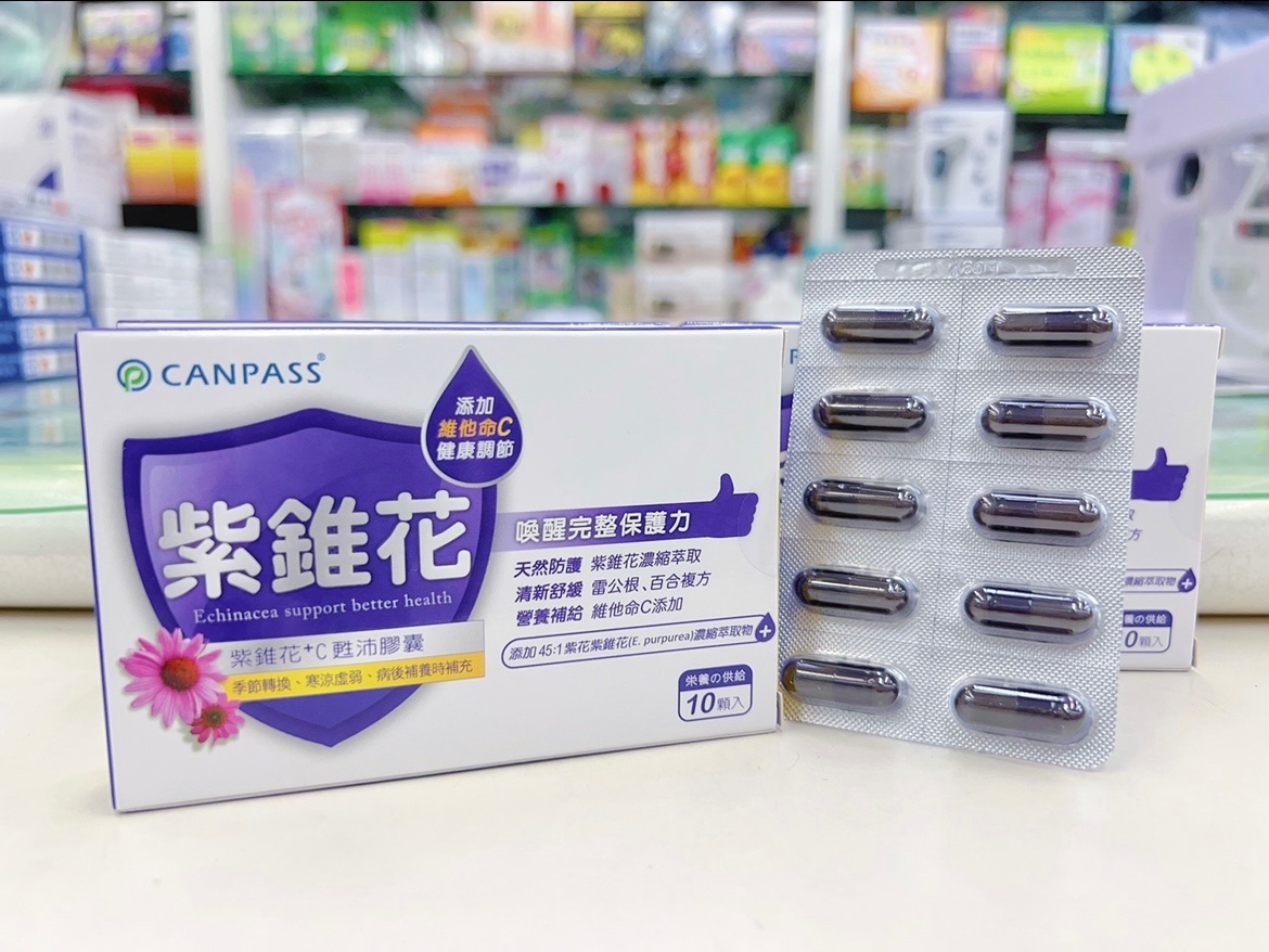 【中美】紫錐花+C甦沛膠囊