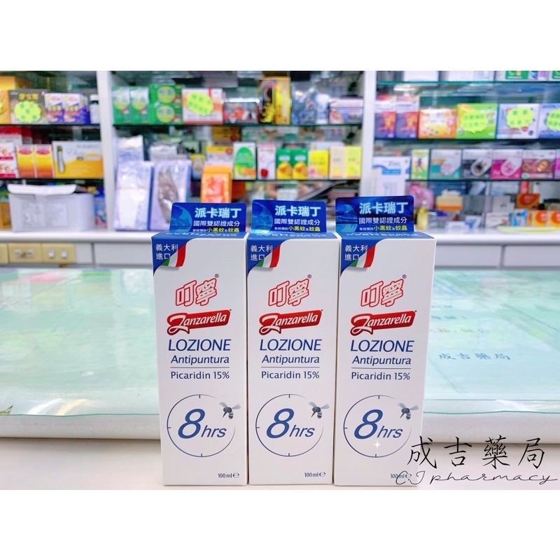 【成吉藥局】叮寧 派卡瑞丁 8H長效防蚊液 小黑蚊 蚊蟲 露營防蚊 防蚊液