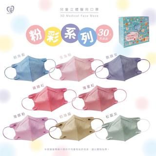 【成吉藥局】盛籐 兒童立體醫療用口罩 兒童3D口罩 耳繩口罩