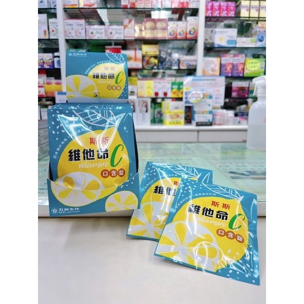 【成吉藥局】斯斯維他命c口含錠 維他命c 五洲製藥