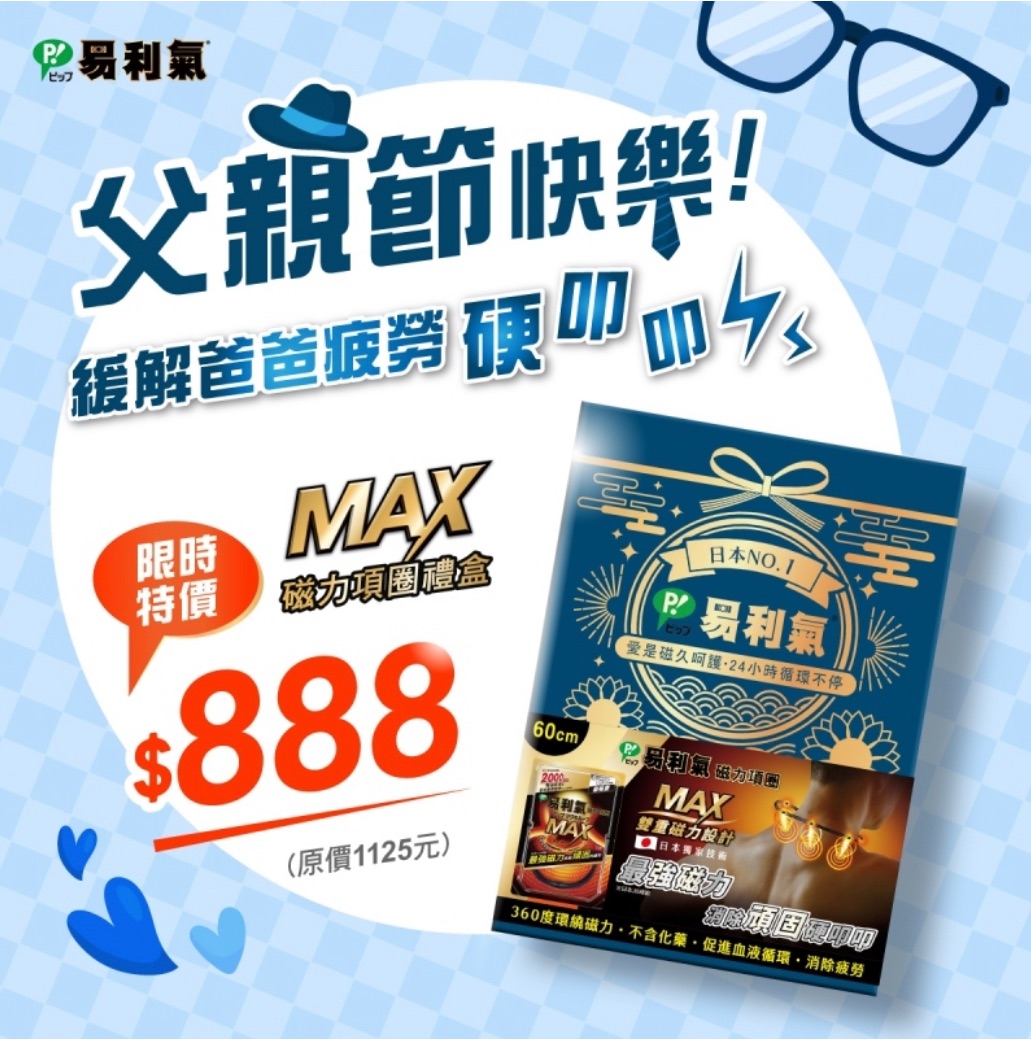【成吉藥局】易利氣磁力項圈 Max2000 50cm 母親節禮盒 最強磁力 消除頑固硬叩叩  日本同款禮盒