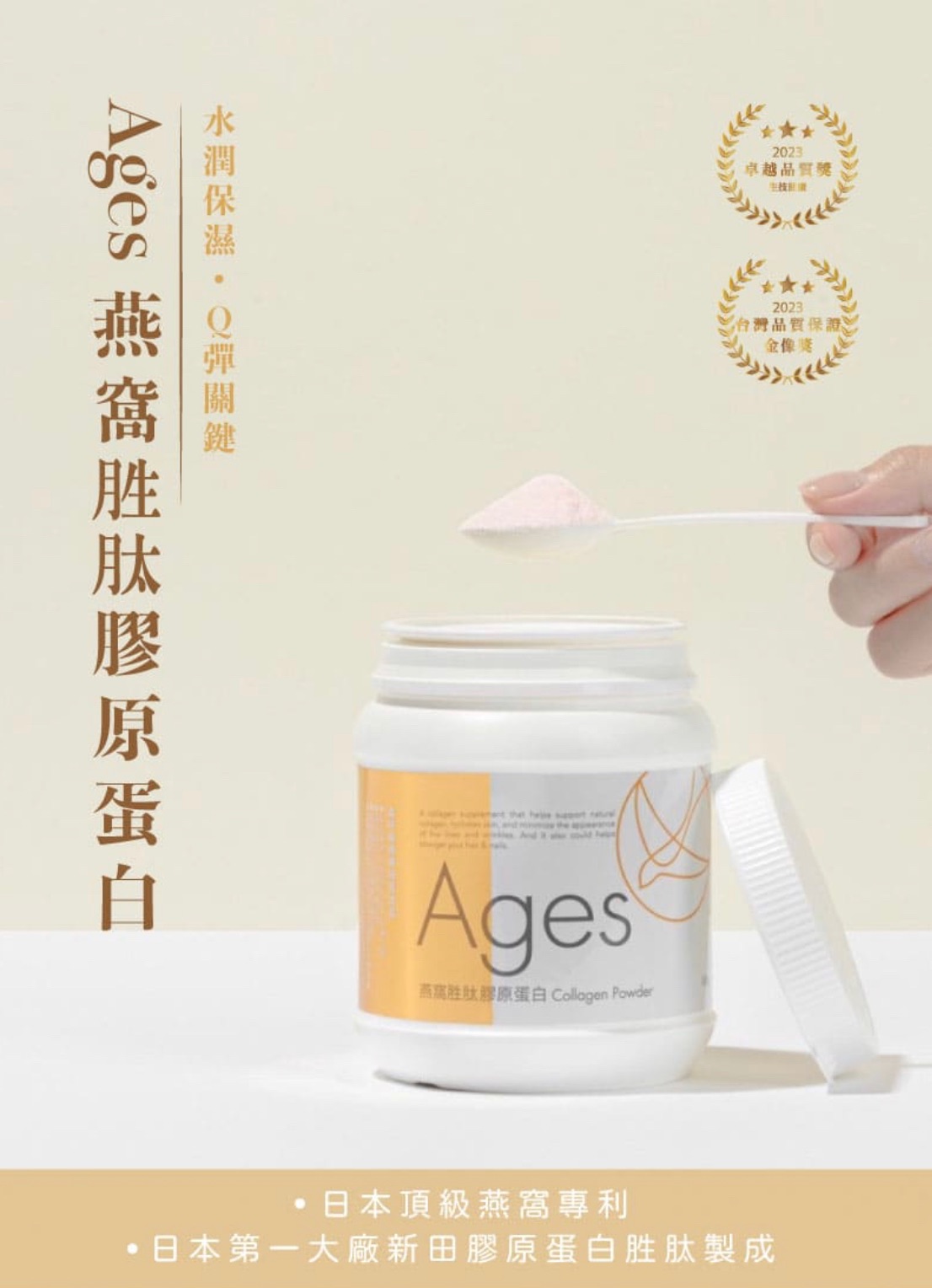 Ages 燕窩胜肽膠原蛋白