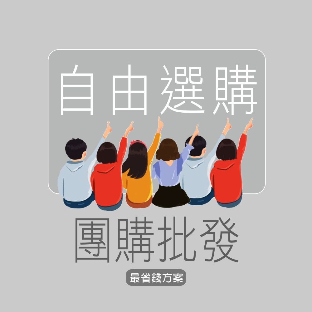 美肌洞洞產品-團購批發