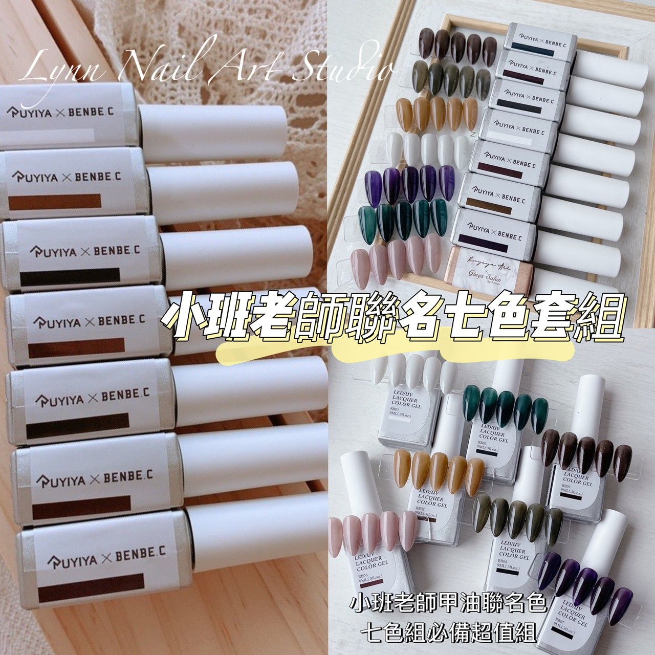 超推薦現貨【小班老師聯名七色套組】特價✨新品七色超值組合✨小班聯名甲油膠套組RUYIYA❤️超級優惠數量請按正確。