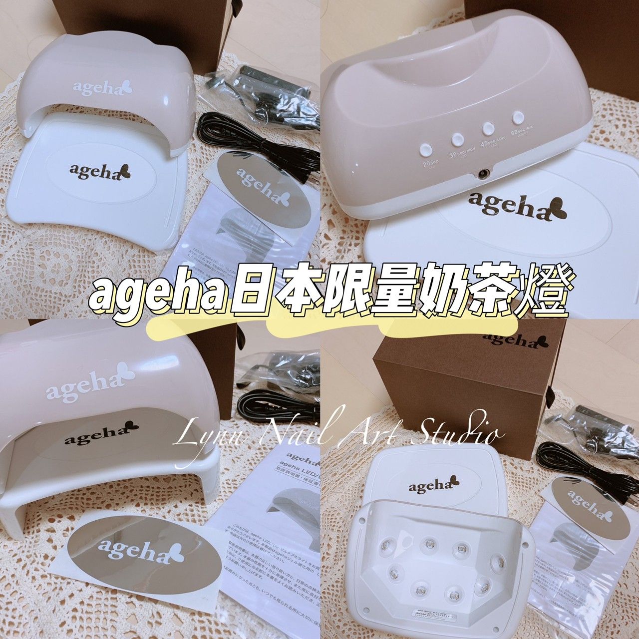 日本奶茶燈 ageha凝膠燈●限量獨家日本奶茶燈 ageha凝膠燈 LED/UV ageha奶茶燈 日本美甲
