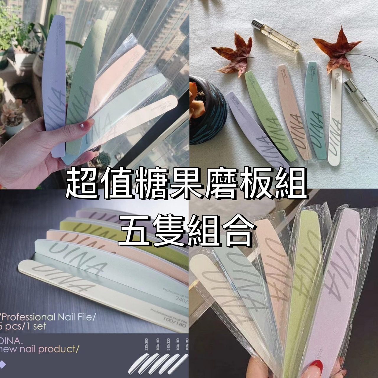 ●現貨DINA 五支組超值磨板組半月形紫海棉220/280半月形蘋果綠海綿 半月形磨板❤️超級優惠數量請按正確