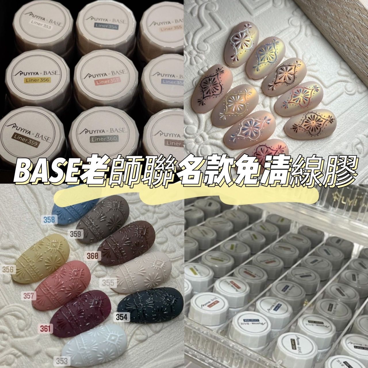 現貨BASE老師聯名款免清線膠●【RUYIYA】套組＋單買美甲凝膠花磚免清畫線膠❤️超級優惠數量請按正確。