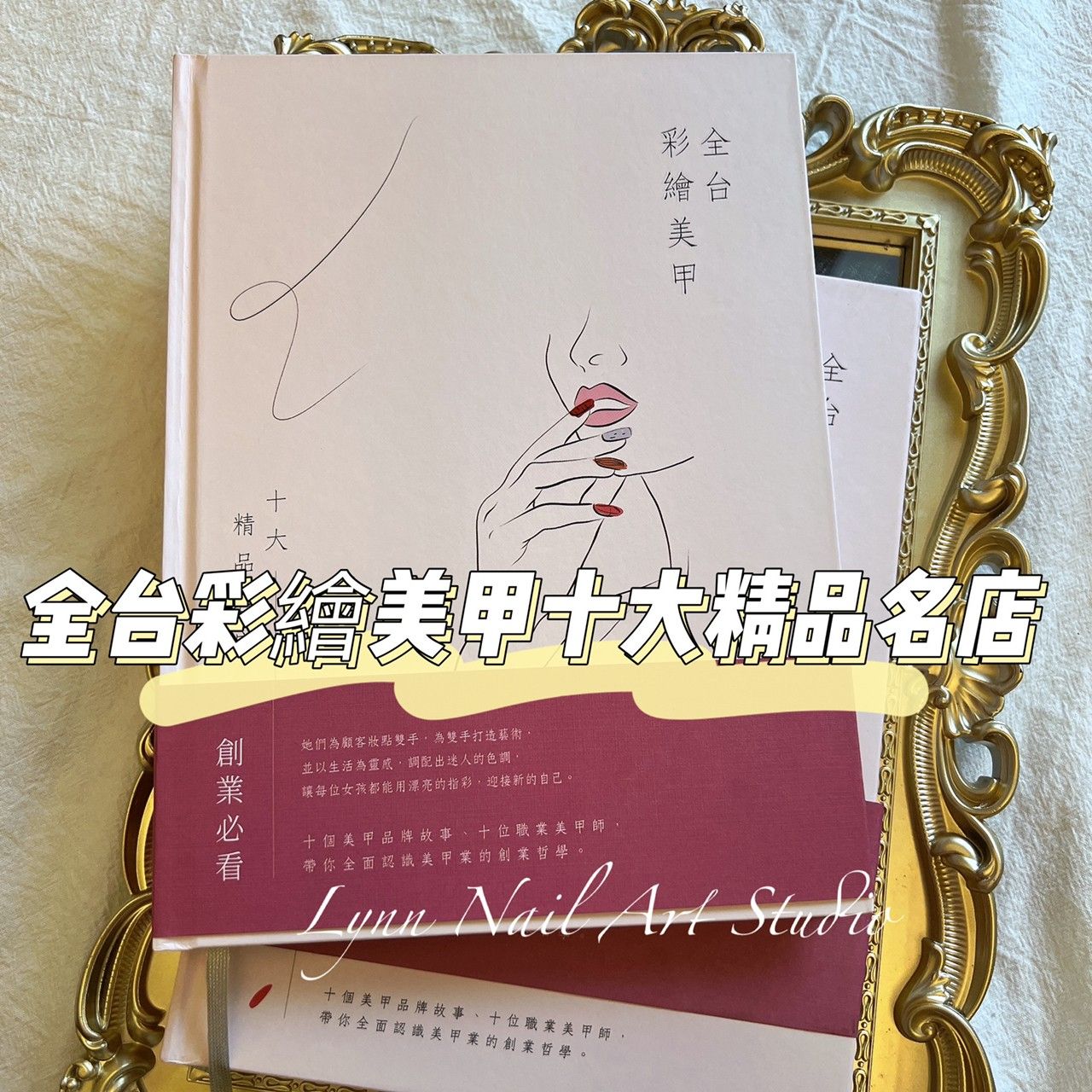 現貨推薦●全台彩繪美甲十大精品名店十個美甲品牌故事，十位職業美甲師；美甲業的創業哲學❤️超級優惠數量請按正確。