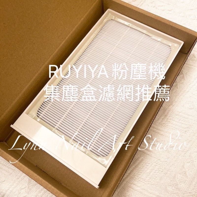 現貨✨集塵盒 RUYIYA 專業美甲集塵機用  “ 單售集塵盒 ” 只有集塵盒 RUYIYA 專業美甲集塵盒 粉塵