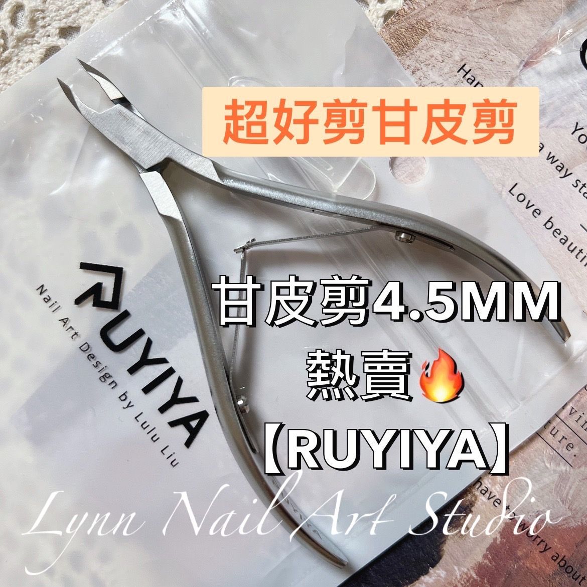 4.5MM小刀口 超好剪 RUYIYA 甘皮剪 前置保養好幫手  美甲甘皮剪