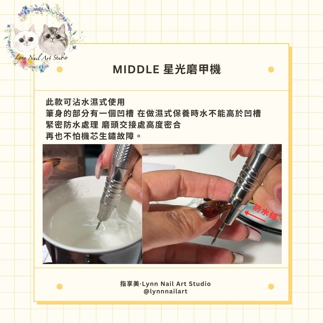 MIDDLE 星光磨甲機（現貨供應）  震度穩 運轉時聲音非常小  轉速35000