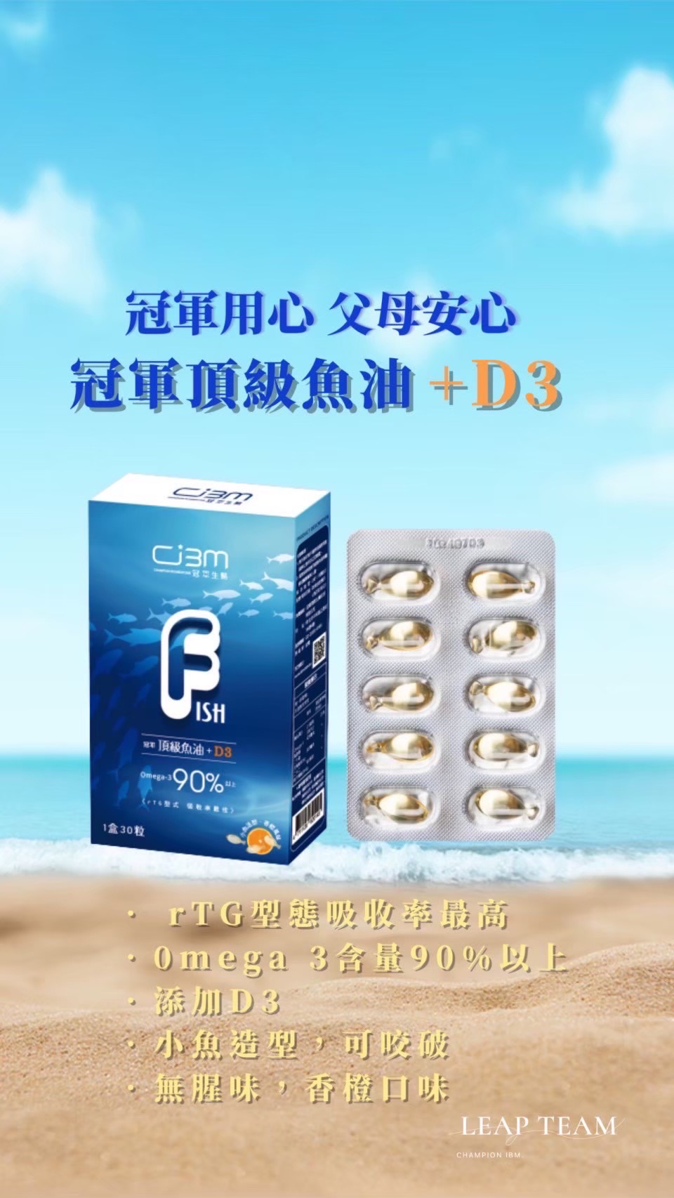 【聰明油補站】美型魚油膠囊