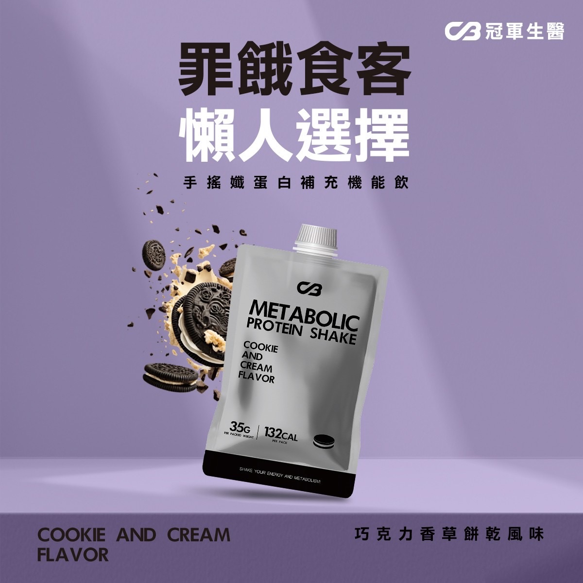 質感系蛋白飲｜飽足感UP！