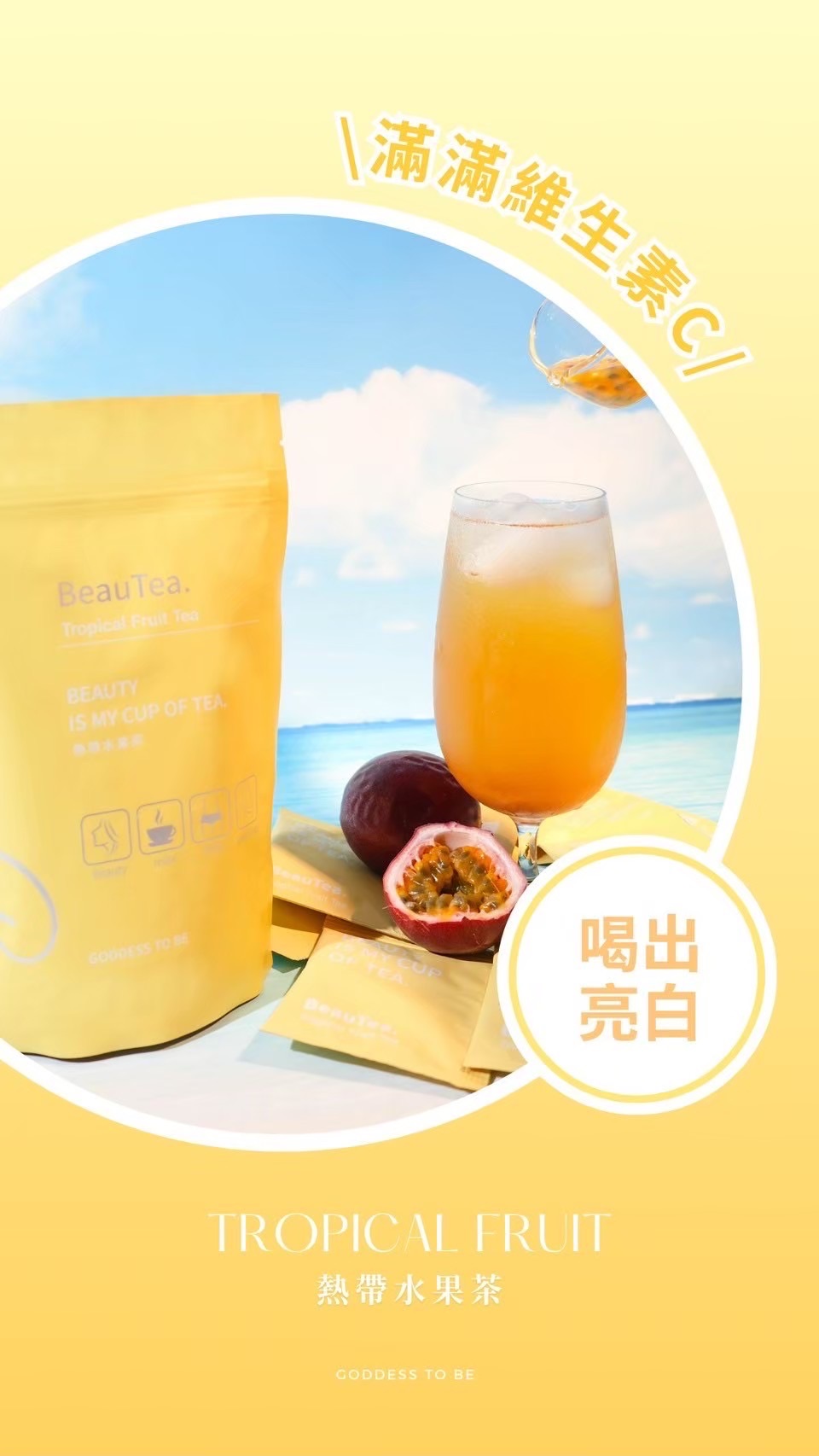 低熱量熱帶水果茶