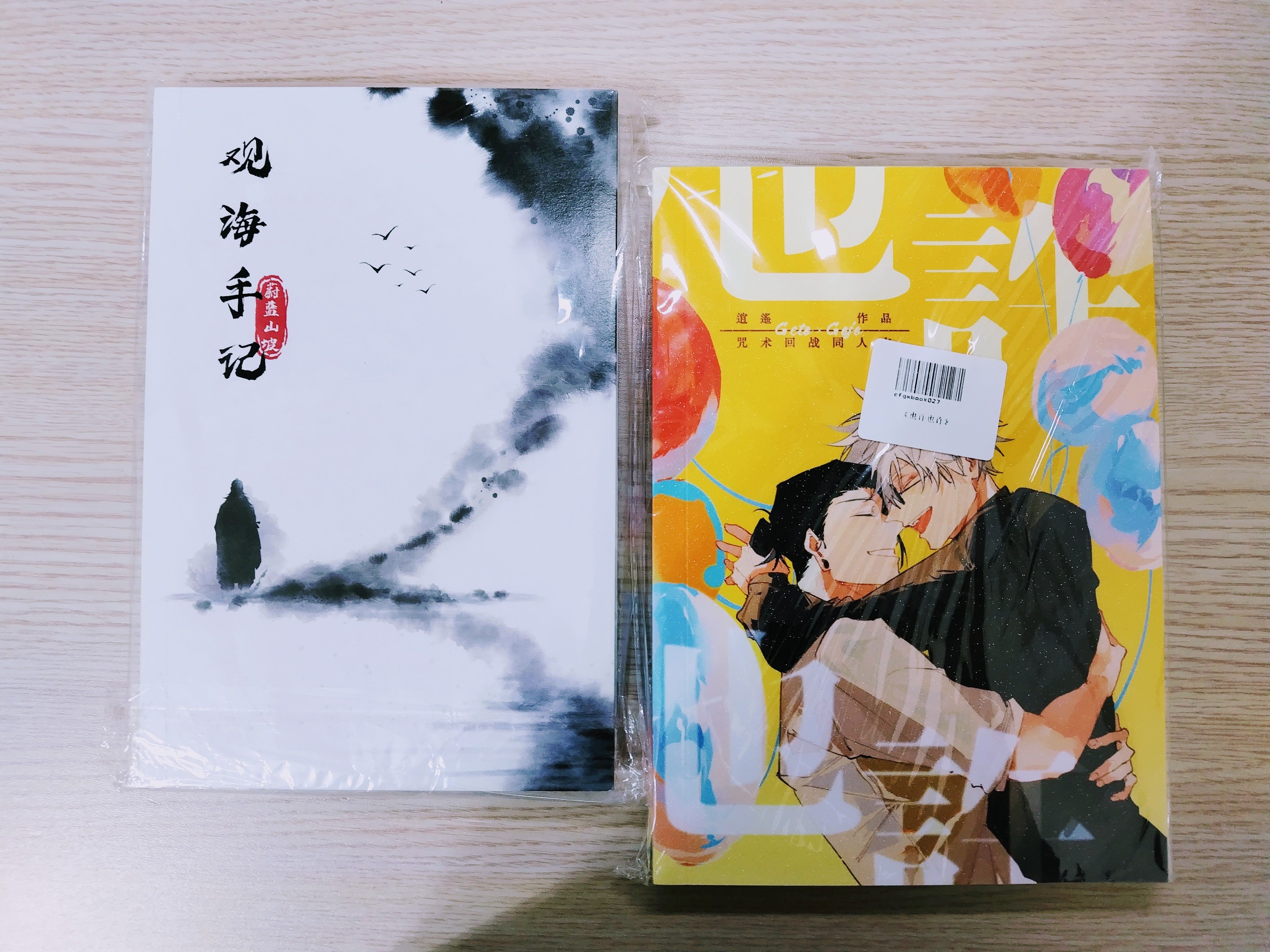 咒術迴戰CP本