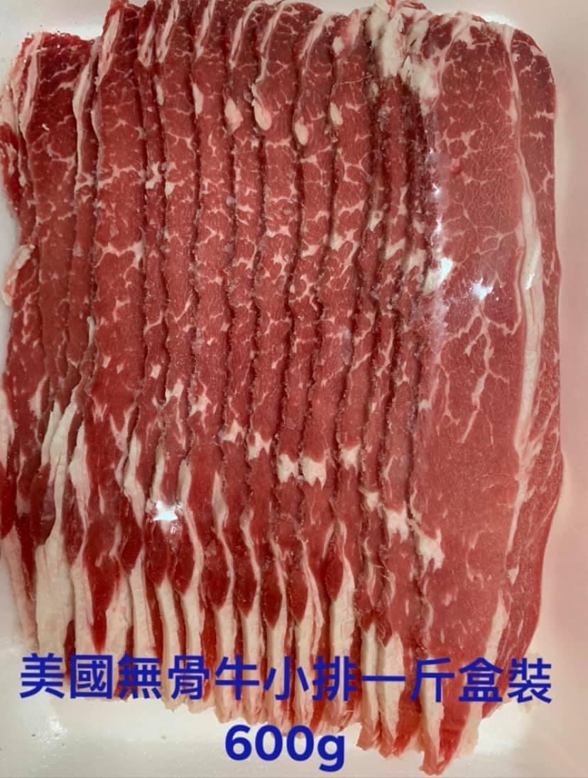 美國無骨牛小排烤肉片