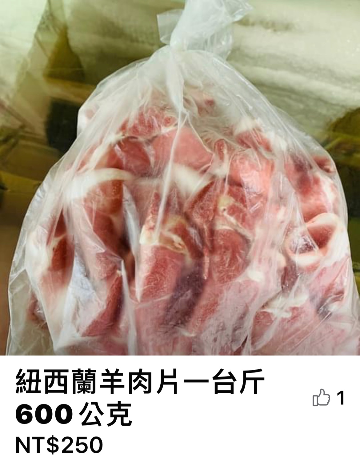 紐西蘭羊肉片