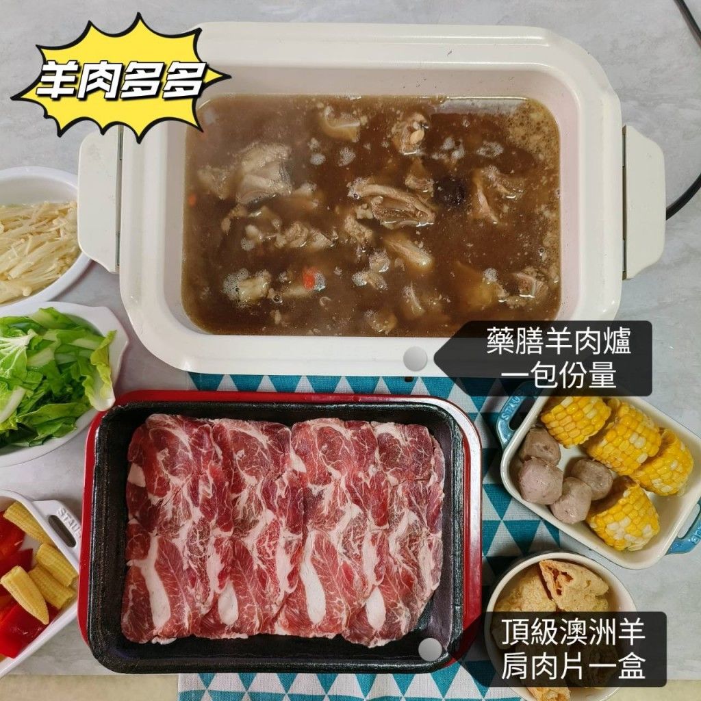 【One Beef】藥膳羊肉爐火鍋套餐 #須充分加熱