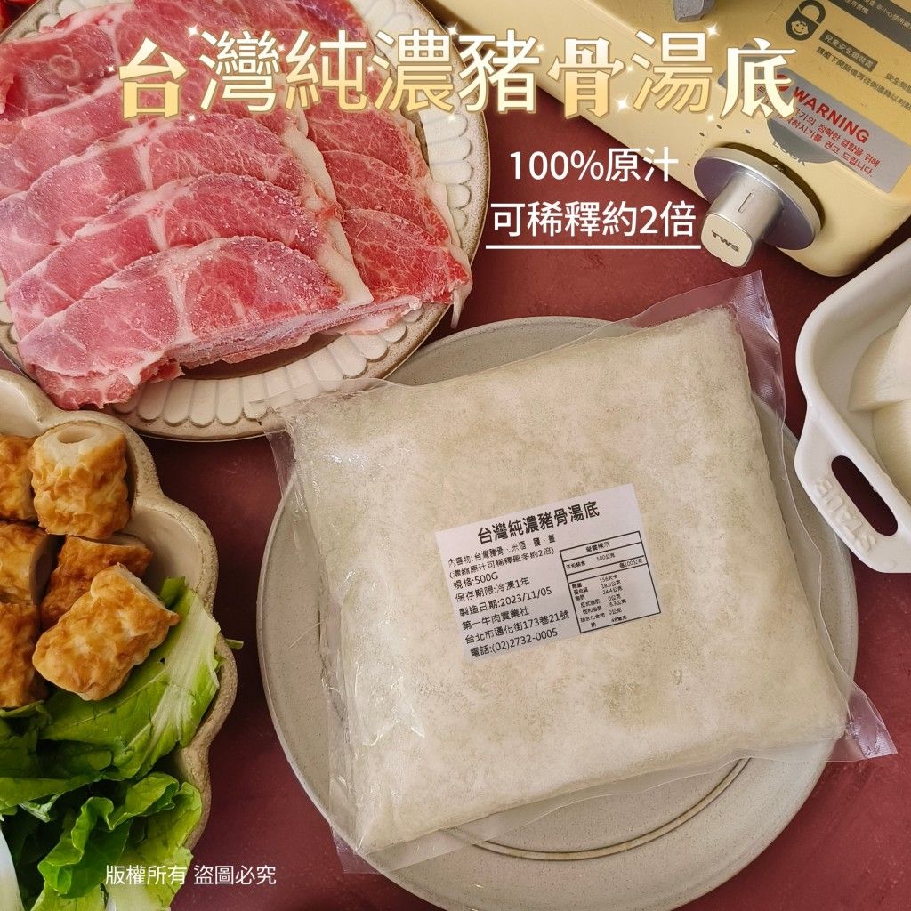 【One Beef】 台灣純濃豬骨湯底（重量:500g±5%）