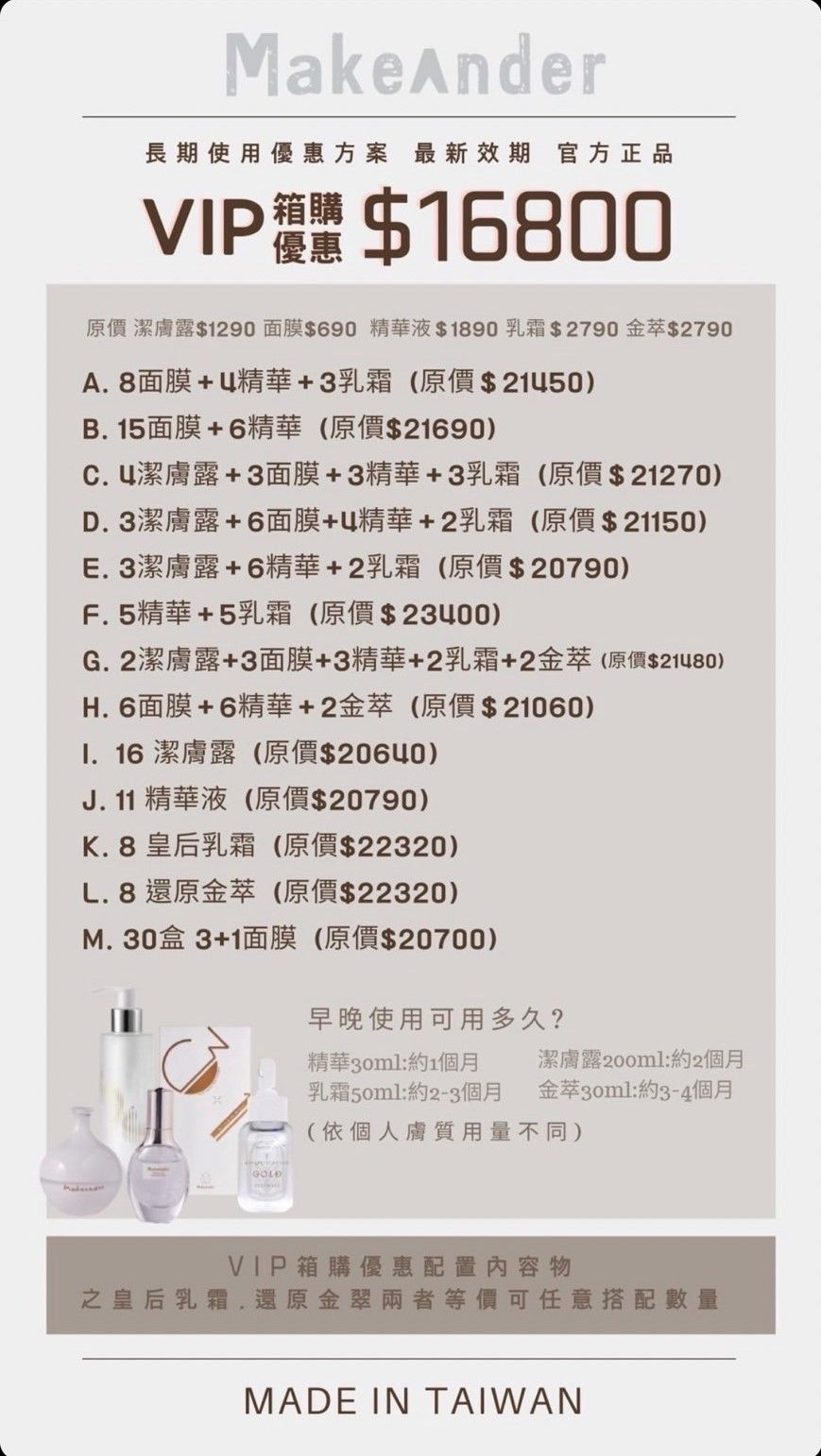 VIP箱購組合