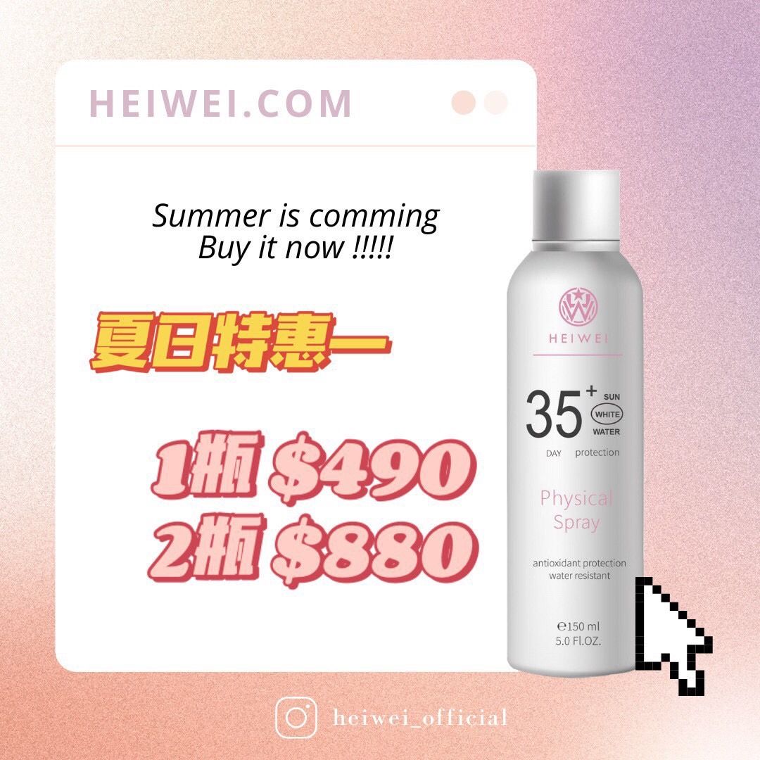 夏日剋星-爆白防曬噴霧