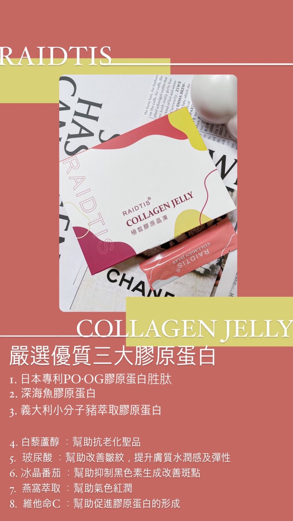 極皙膠原晶凍