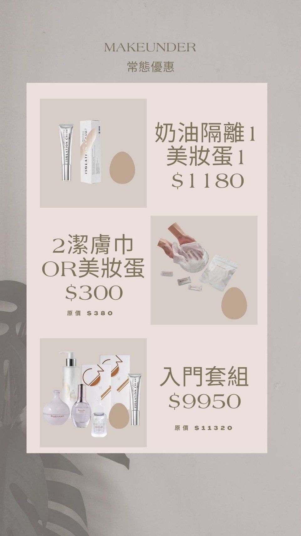 素顏國際-VIP常態優惠